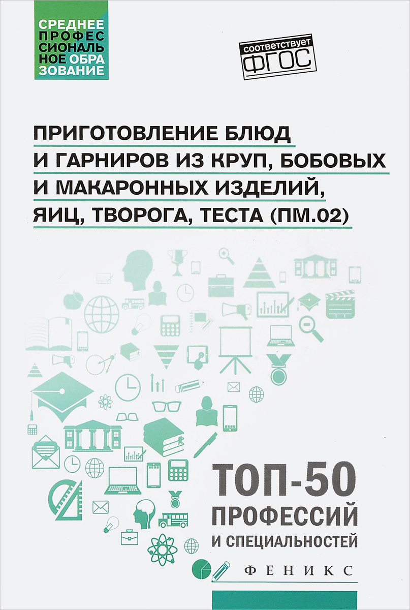 Приготовление блюд и гарниров из круп, бобовых | Кучеренко А. А., Богачева  Анна - купить с доставкой по выгодным ценам в интернет-магазине OZON  (219741093)