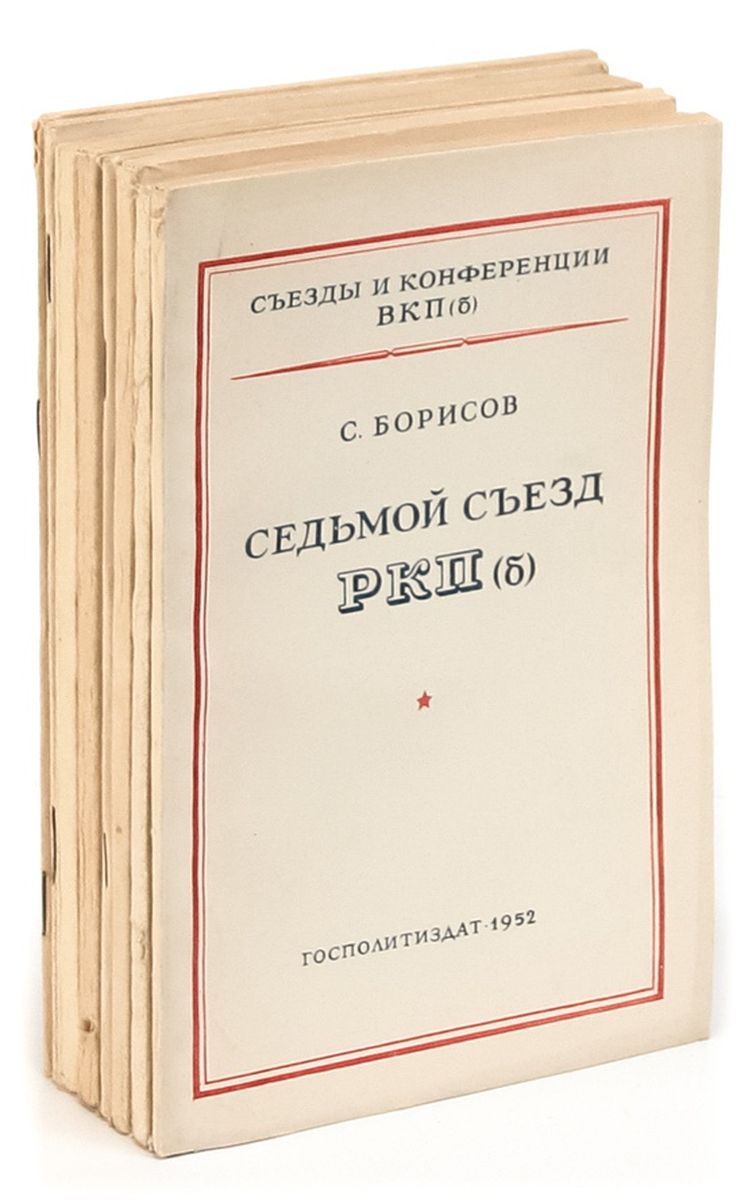 Материалы съездов вкп б. Материалы съездов вкп б. Друцэ. Бюллетень 15 съезда вкпб 30. Материалы съездов вкп б.