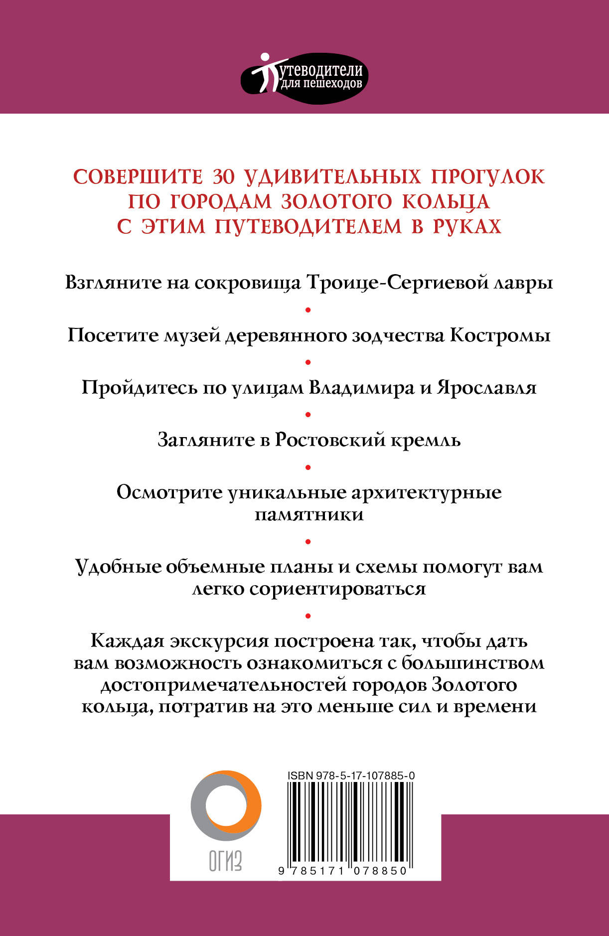 фото Прогулки по городам Золотого кольца. Путеводитель с объемными планами и схемами