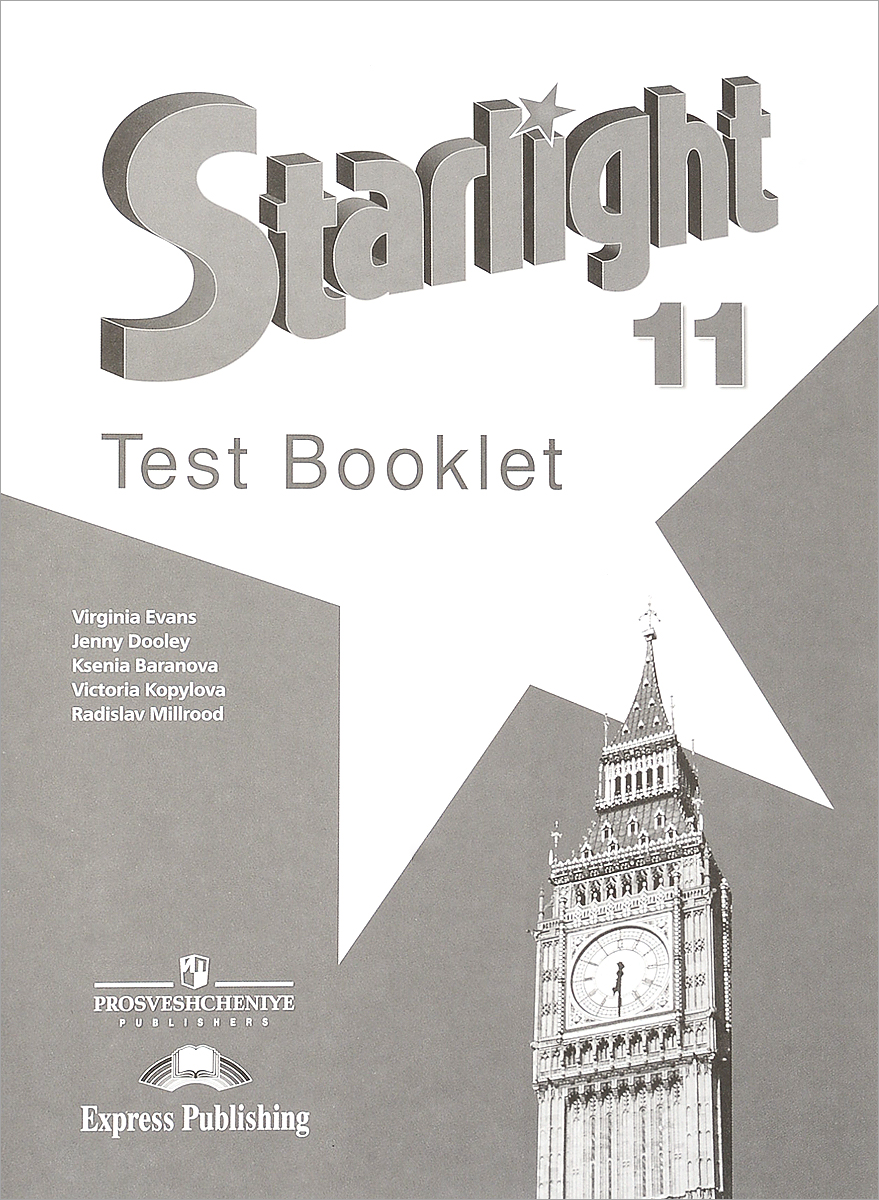 Книга "Starlight 11: Test Booklet / Английский язык. 11 класс ...