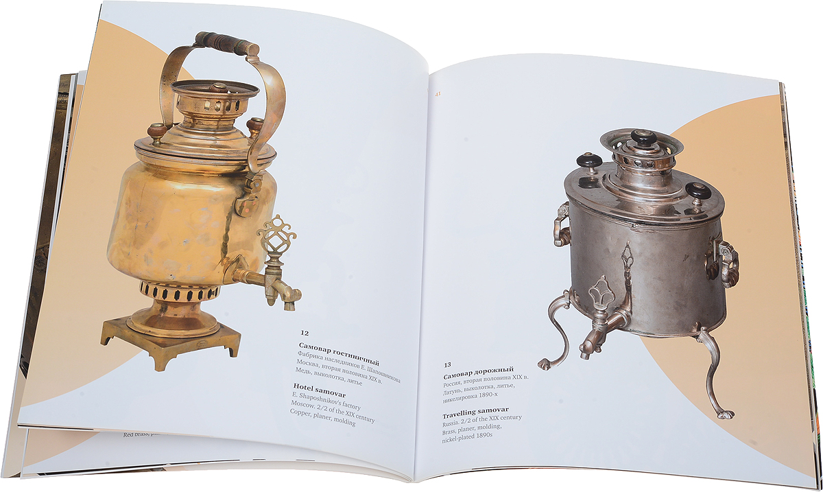 Книга про самовары. Книжка книжка о самоварах. Книги самовар. Книги самовар. Книга про самовары.