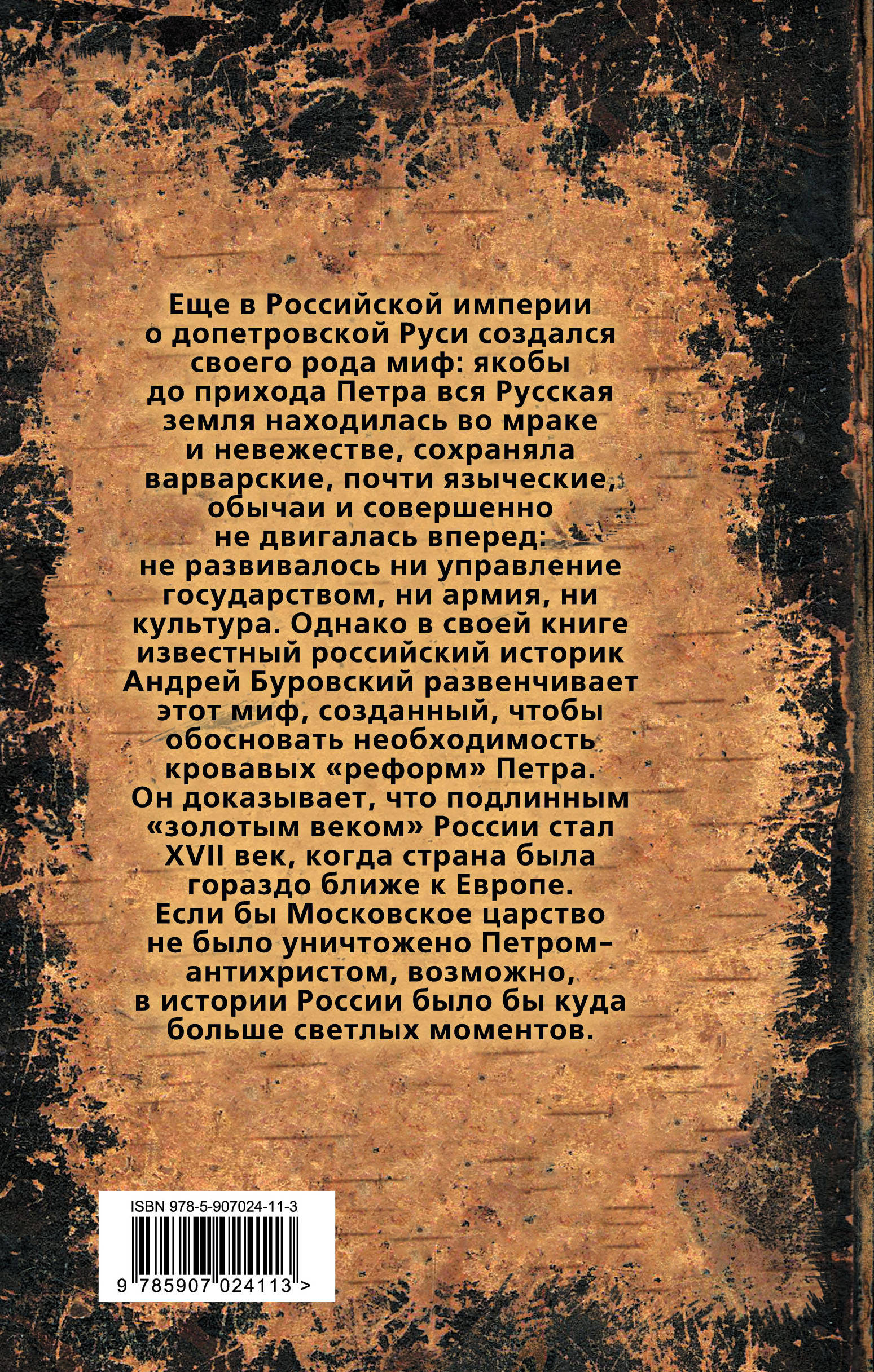 Книга правды отзывы. Книга Псковская земля. Книги о допетровской модернизации. Допетровская Русь события. Книга от Руси к России отзывы.