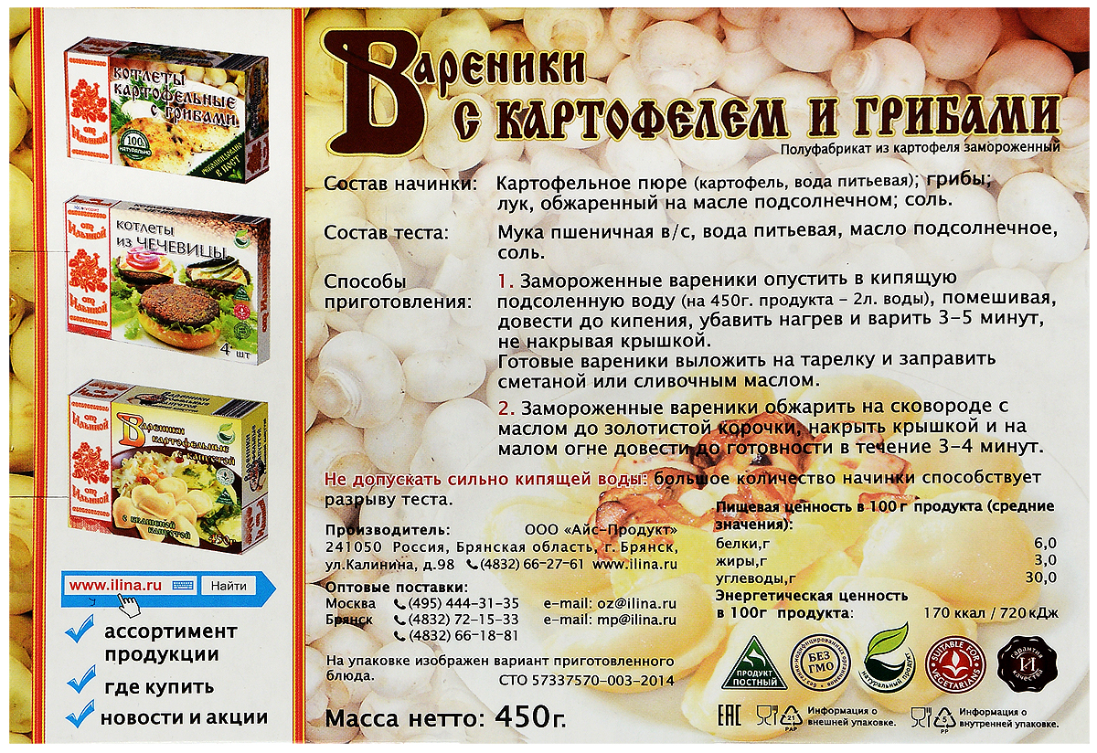 Вареники с картофелем и грибами технологическая карта