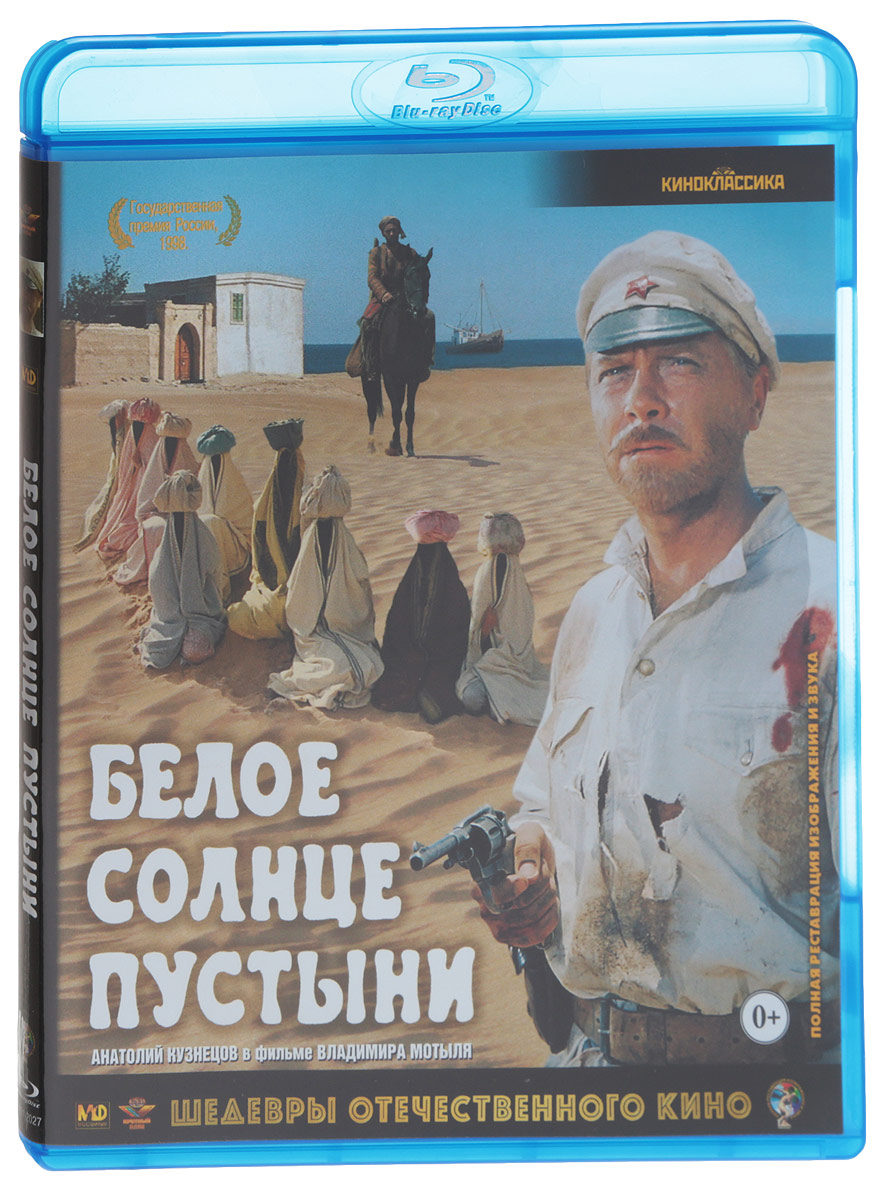 Фильм Владимира мотыля «белое солнце пустыни»
