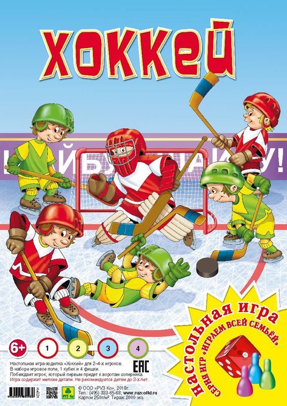 фото РУЗ Ко Настольная игра Играем всей семьей Хоккей