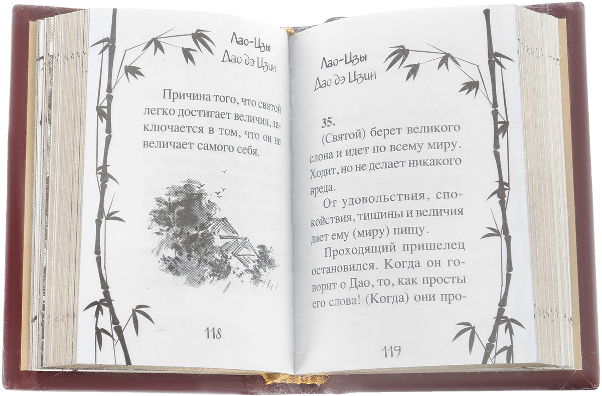 Дао дэ перевод. Дао дэ Цзин. Дао дэ Цзин цитаты. «Дао дэ Цзин» («канон пути и благодати»). Дао дэ Цзин подарочное издание.