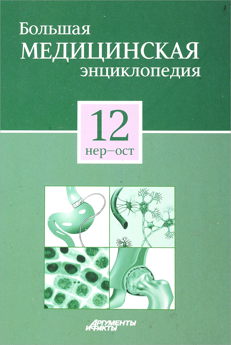 Большая Медицинская Энциклопедия В 30 Томах Купить