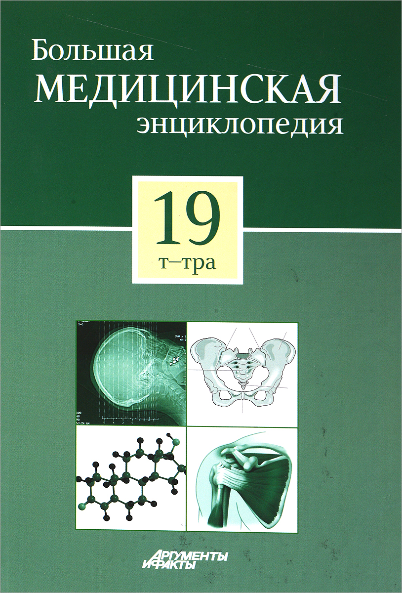 Большая Медицинская Энциклопедия В 30 Томах Купить