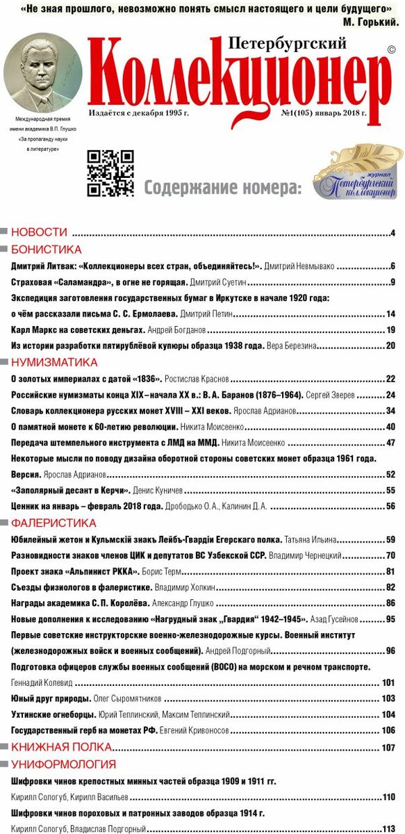 фото Газета "Петербургский коллекционер" №1/2018 (105)