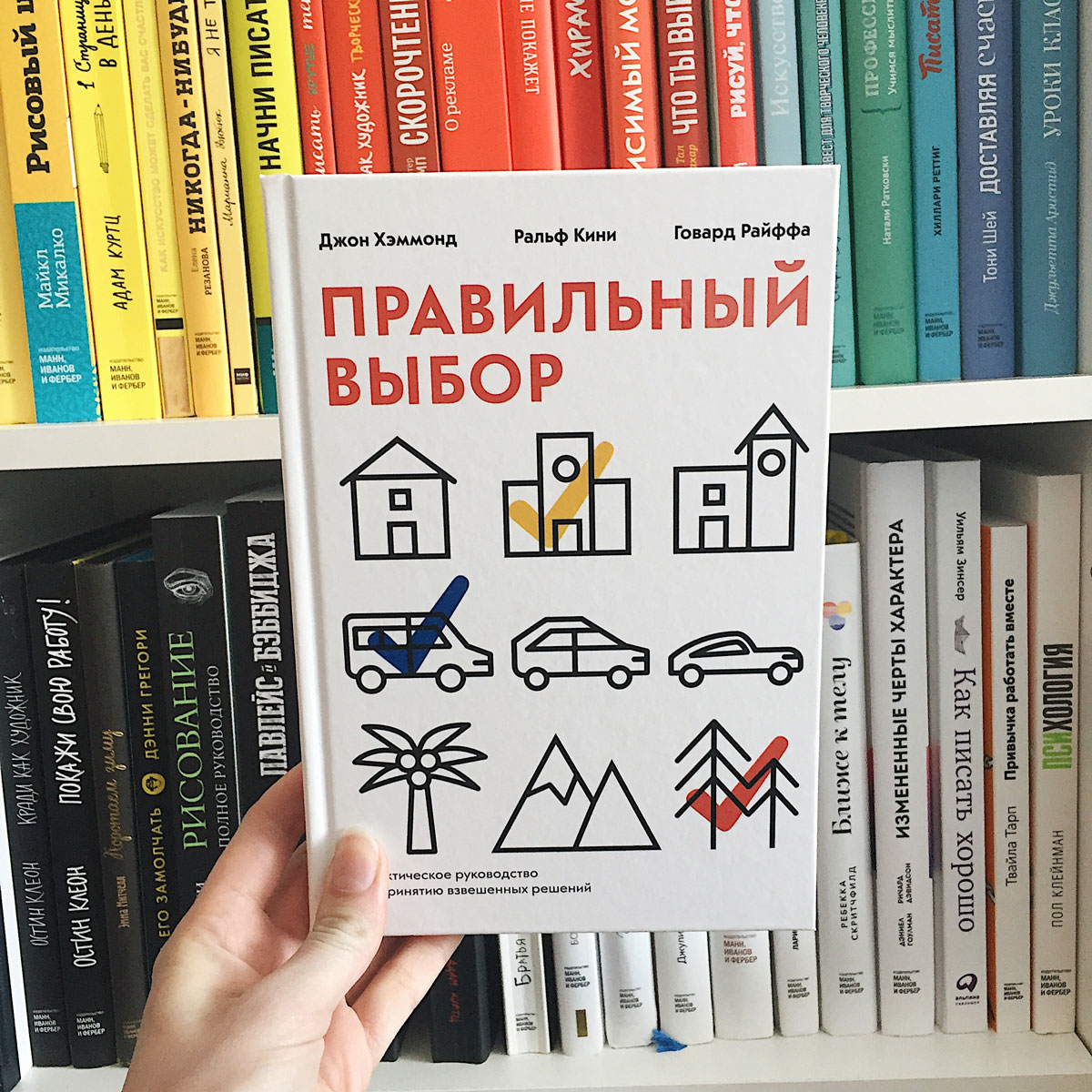 Выбери книжку. Издательство книг. Правильный выбор книга. Выбор интересной книги. Книги издательства Манн Иванов и Фербер.