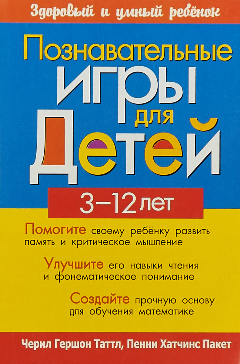 Познавательные игры для детей 3-12 лет | Пакет Пенни Хатчинс, Таттл ...