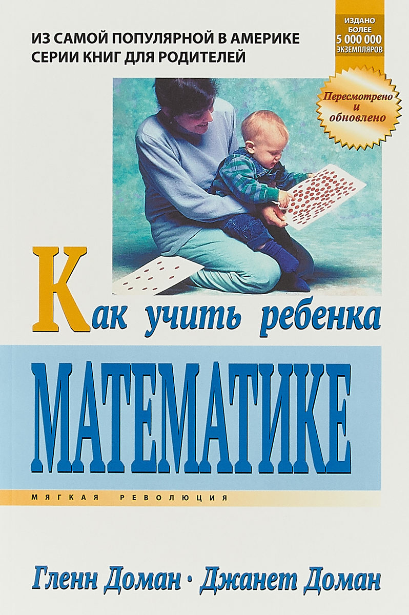 фото Как учить ребенка математике