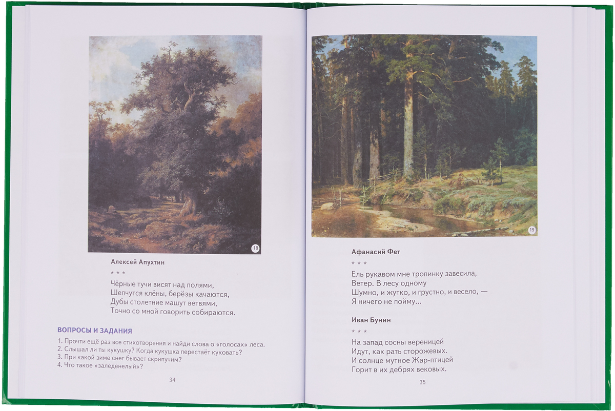 Купить Жукова Первая Книга Для Чтения