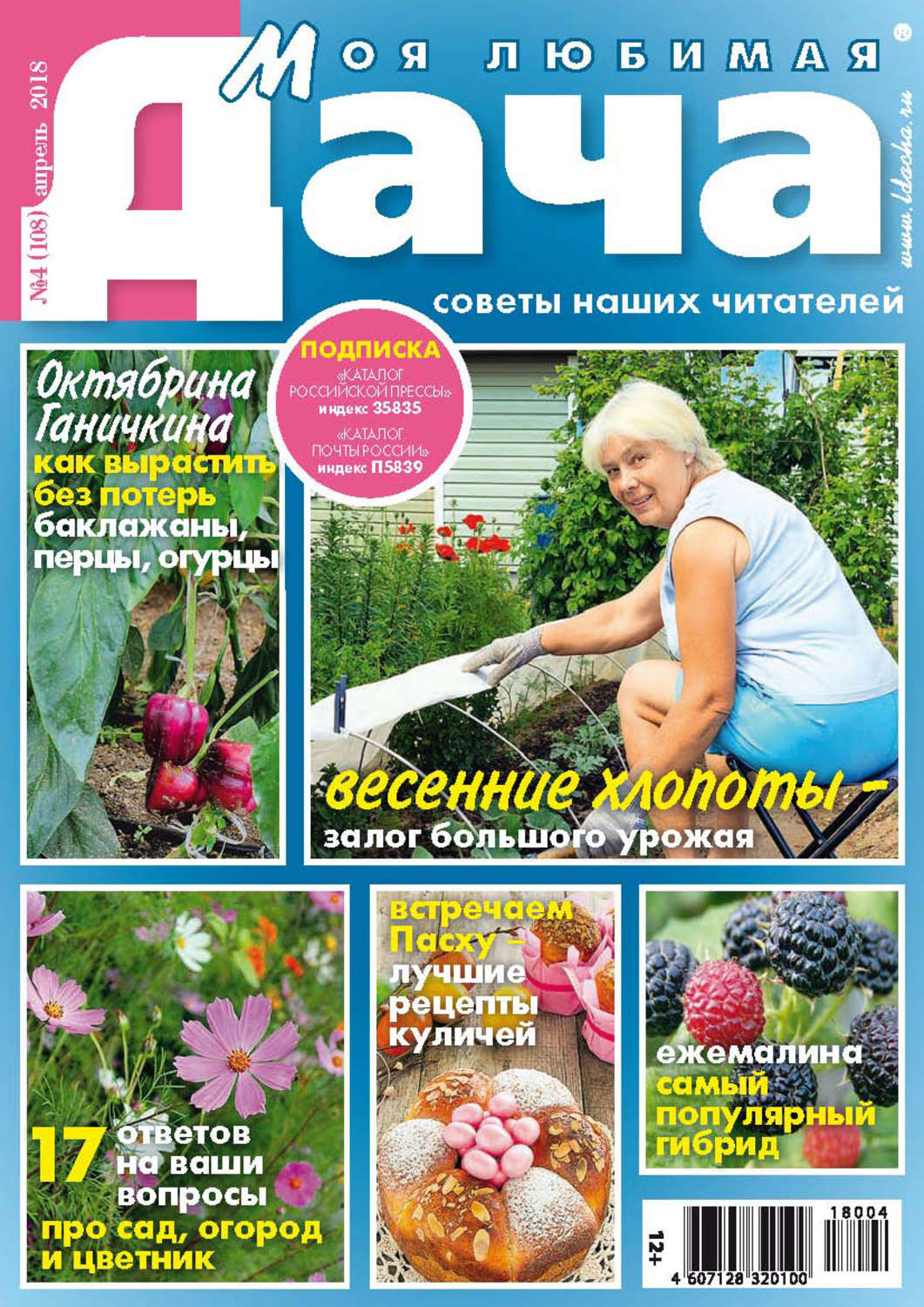 Создание, моя любимая дача открытки