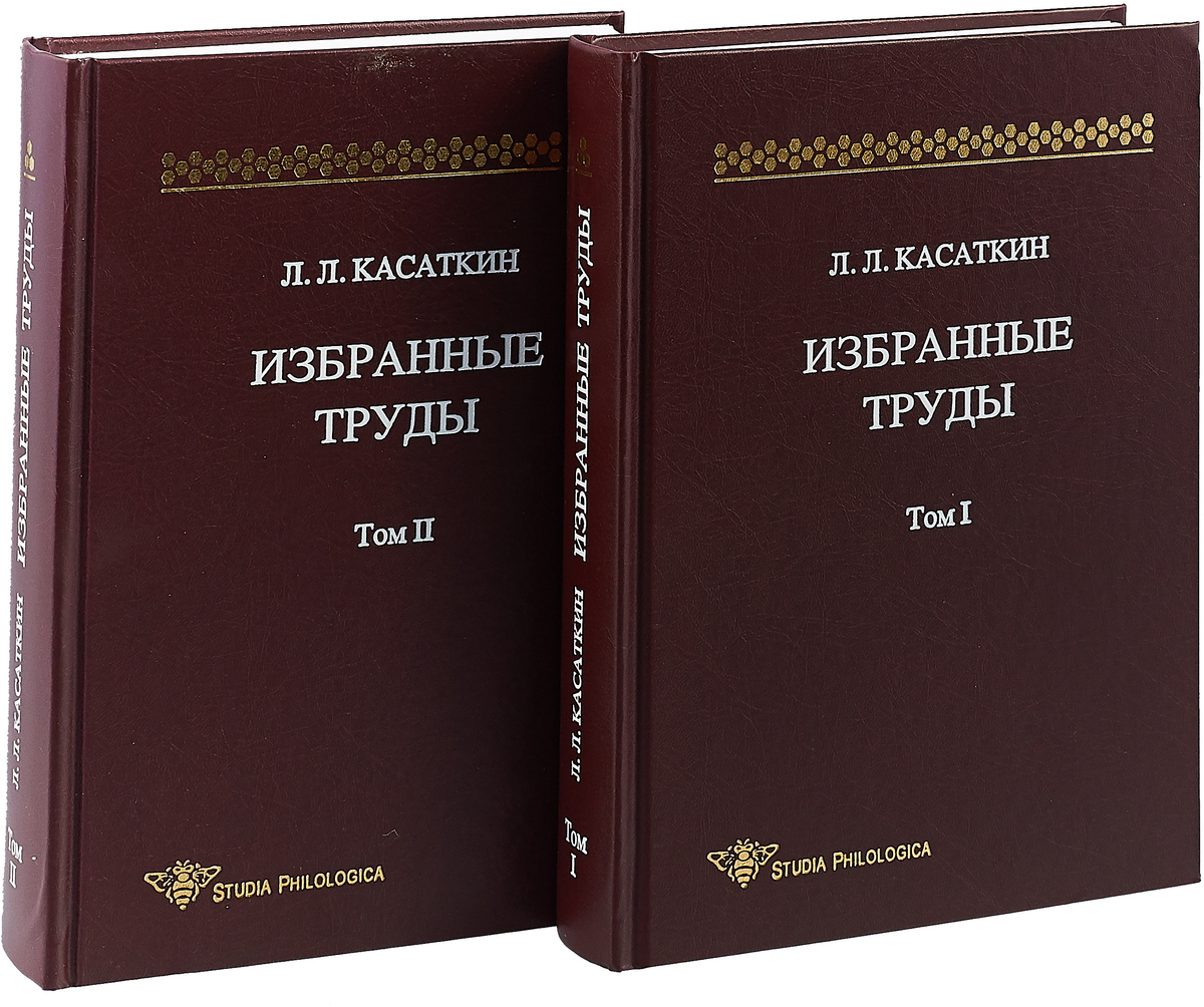 М с избранные труды в. Избранные труды 62 года. В 2-х томах. М с избранные труды в. Клосс б м очерки по истории русской агиографии xiv- xvi вв.