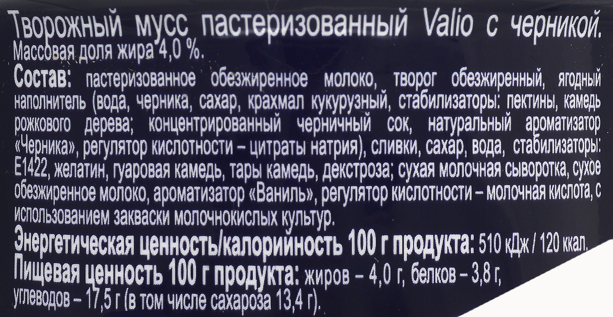 фото Valio Мусс творожный с черникой, 4%, 110 г