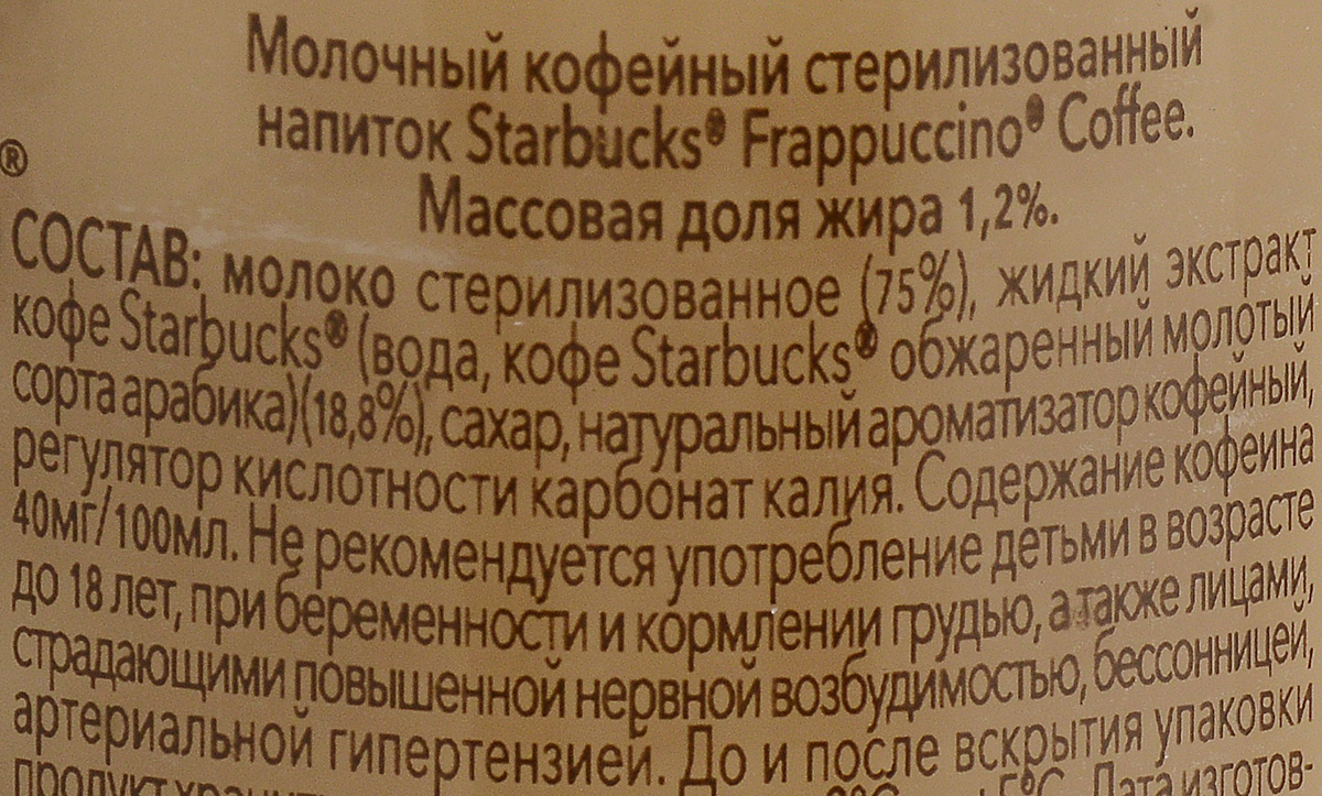 фото Starbucks Frappuccino Coffee, молочный кофейный напиток, 1,2%, 250 мл