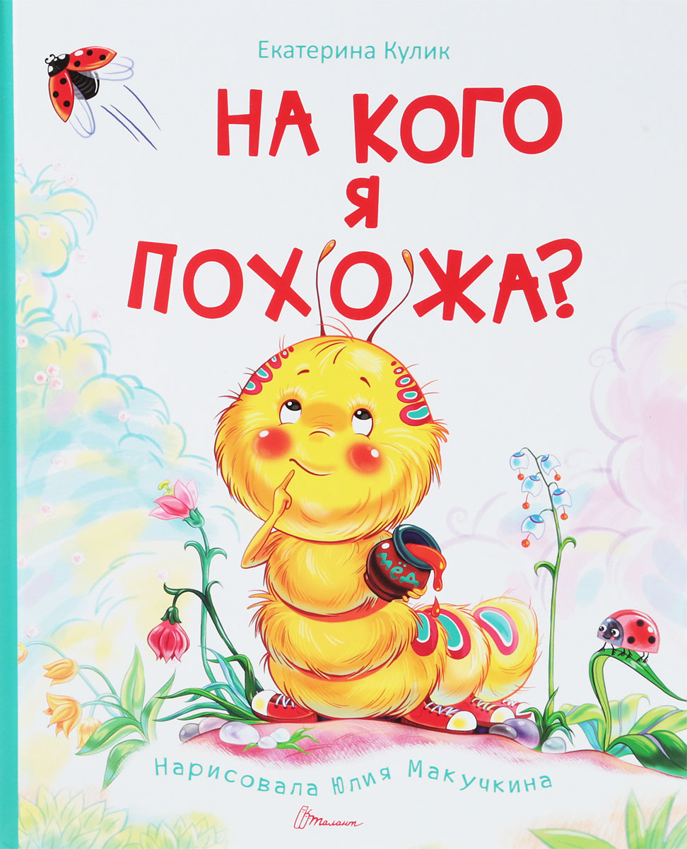 На кого похож мой рисунок