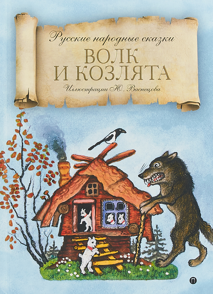 Лиса И Волк Книга Купить