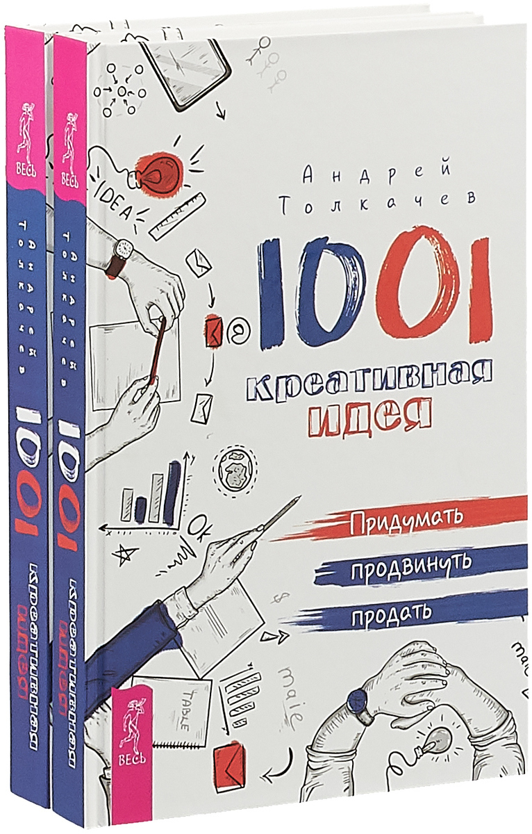 1001 креативная идея