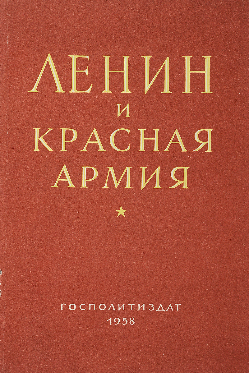 Книги ленина купить. Книга Ленин. Все книги Ленина. Книга Ленин красная обложка.