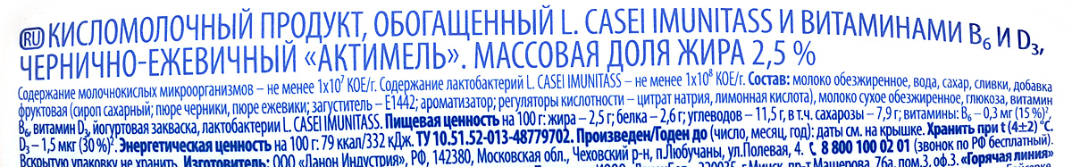 фото Актимель Продукт кисломолочный, Черника-ежевика 2,5%, 6 шт по 100 г