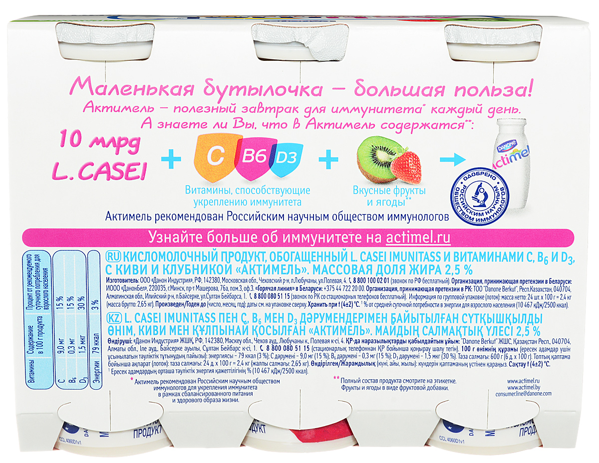 фото Актимель Продукт кисломолочный, Киви-клубника 2,5%, 6 шт по 100 г