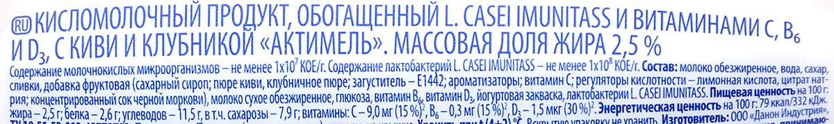 фото Актимель Продукт кисломолочный, Киви-клубника 2,5%, 6 шт по 100 г