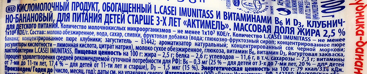 фото Актимель Продукт кисломолочный, Детский Клубника-банан 2,5%, 4 шт по 100 г