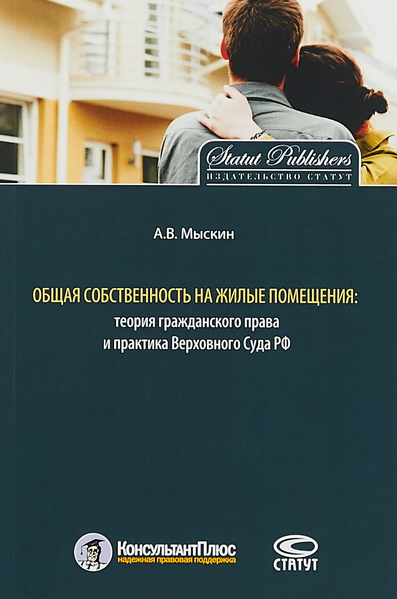 Общая собственность на жилые помещения. Общая собственность на жилые помещения