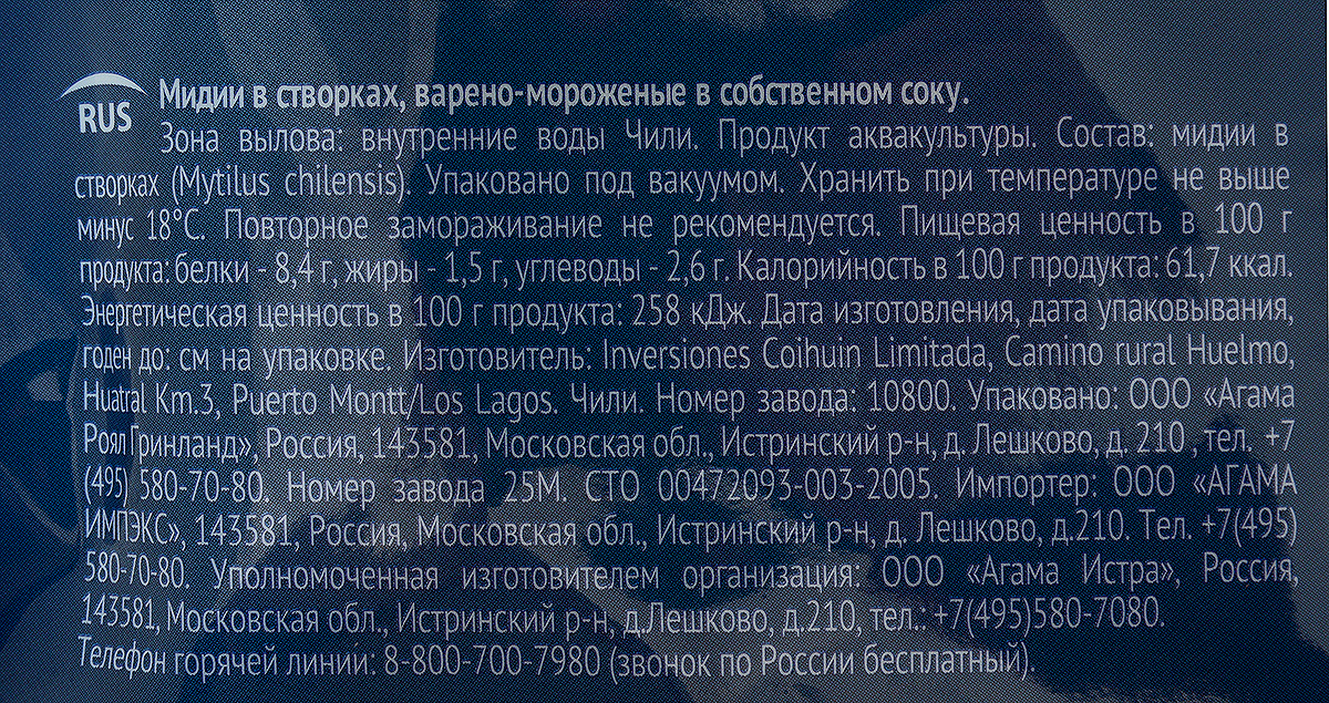 фото Agama Мидии в створках, варено-мороженые, в собственном соку, 450 г