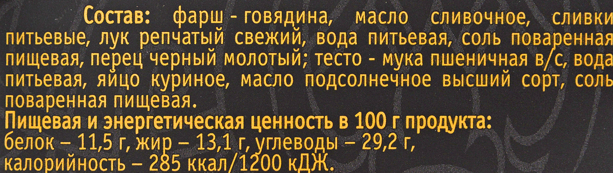 фото Мясной Дворик Халяль Пельмени "Восточный рецепт", 800 г