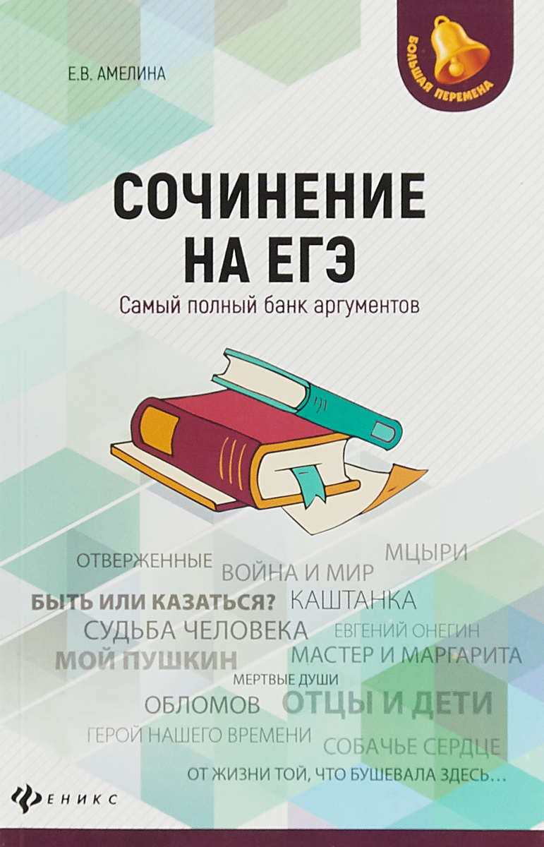 [PUNIQRANDLINE-(au-dating-names.txt) 53 Банк литературных аргументов для эссе по обществознанию 9374