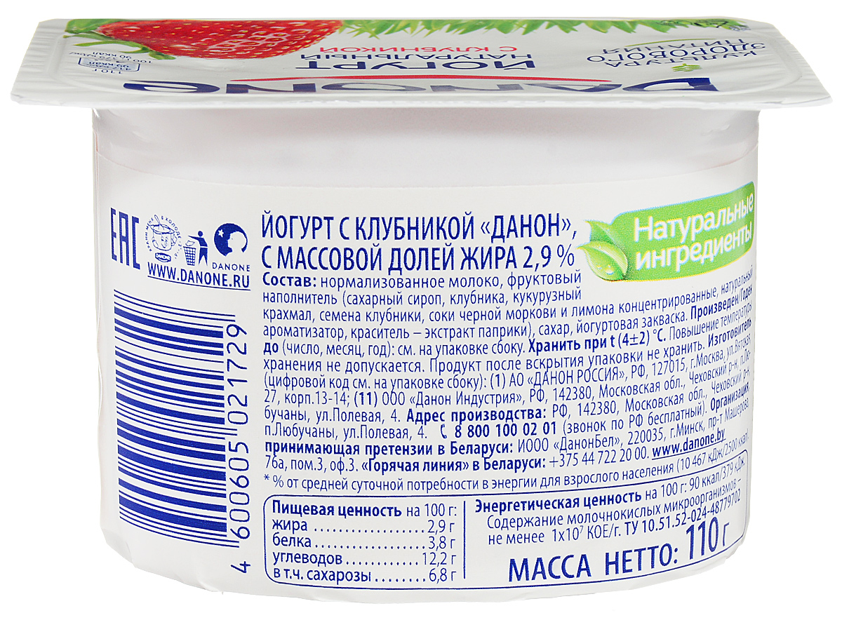 Йогурт состав. Йогурт Данон клубника 2,9% 110г. Йогурт с клубникой Данон Danone 110г. Йогурт Данон клубника 110г штрихкод. Йогурт Данон натуральный состав.