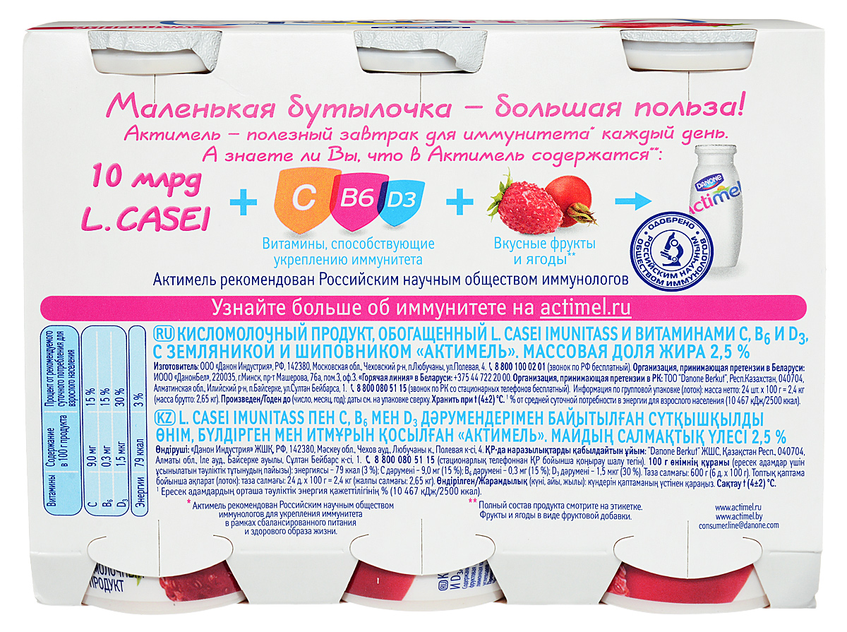 фото Актимель Продукт кисломолочный, Земляника-шиповник 2,5%, 6 шт по 100 г