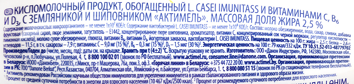 фото Актимель Продукт кисломолочный, Земляника-шиповник 2,5%, 6 шт по 100 г