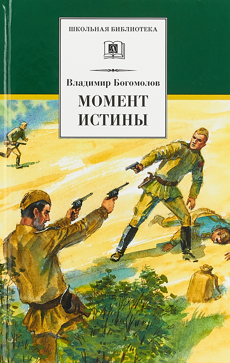 Богомолов книга в августе