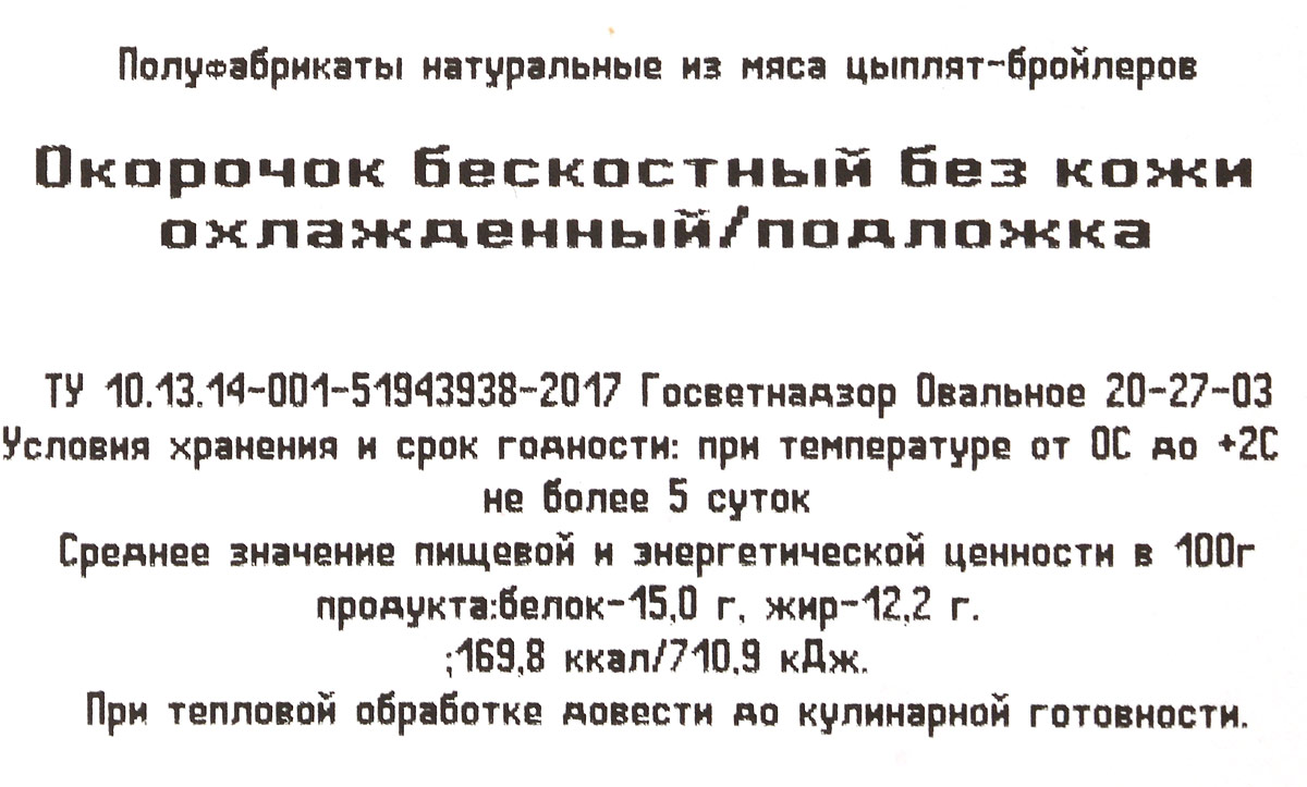 фото Ржевское Подворье Окорочок цыпленка бройлера бескостный, без кожи, 0,75 кг