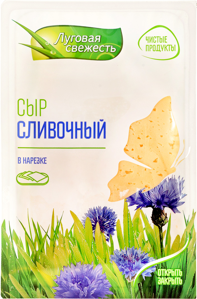 Луговая Свежесть Сыр Сливочный, 50%, нарезка, 125 г