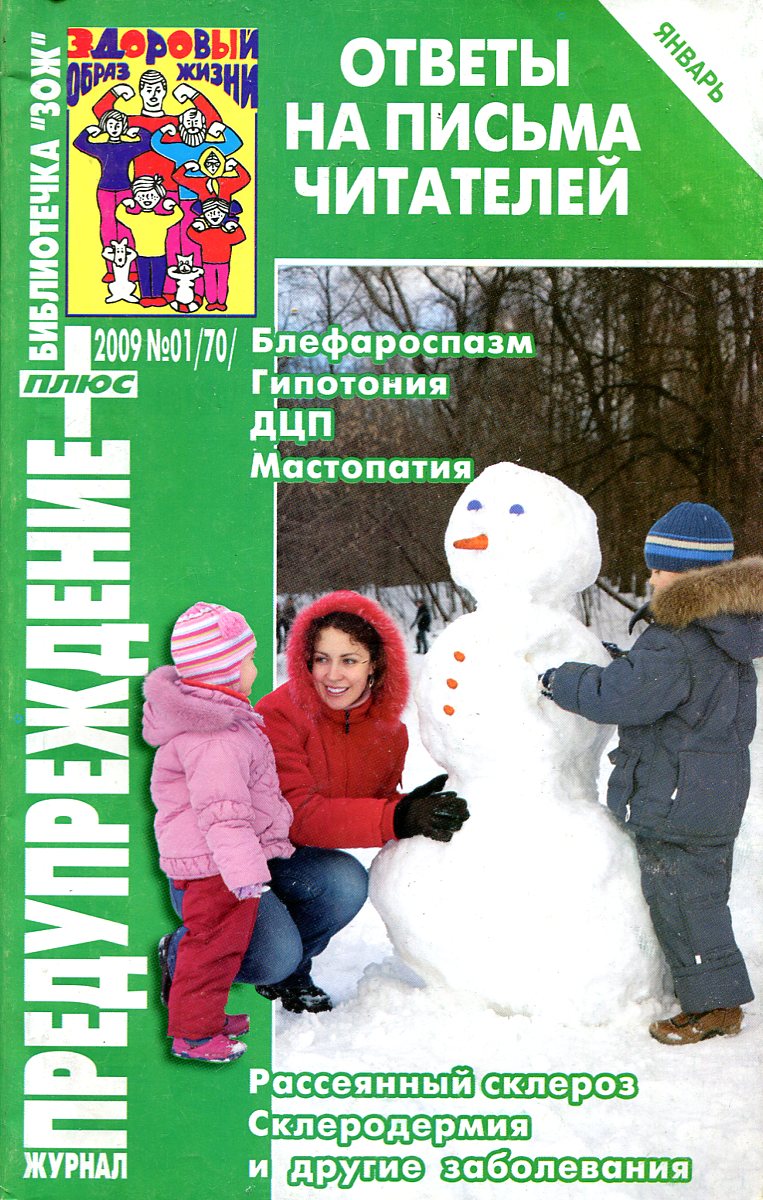 фото Передупреждение плюс №01/70, 2009