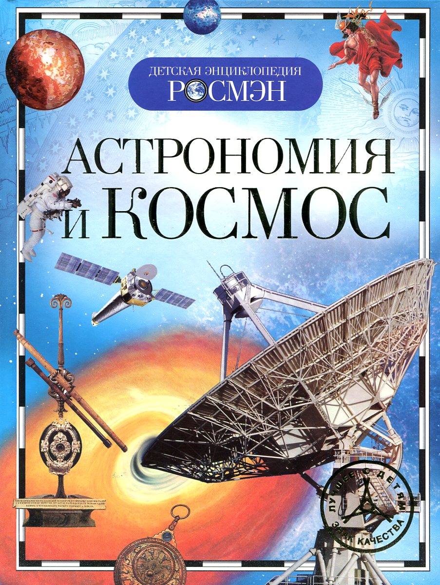 Книги для проекта по астрономии