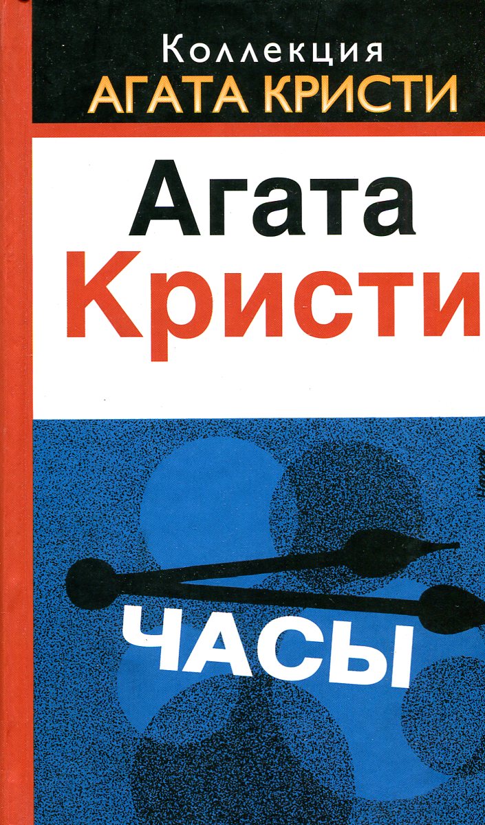 Карты на столе агата кристи о чем