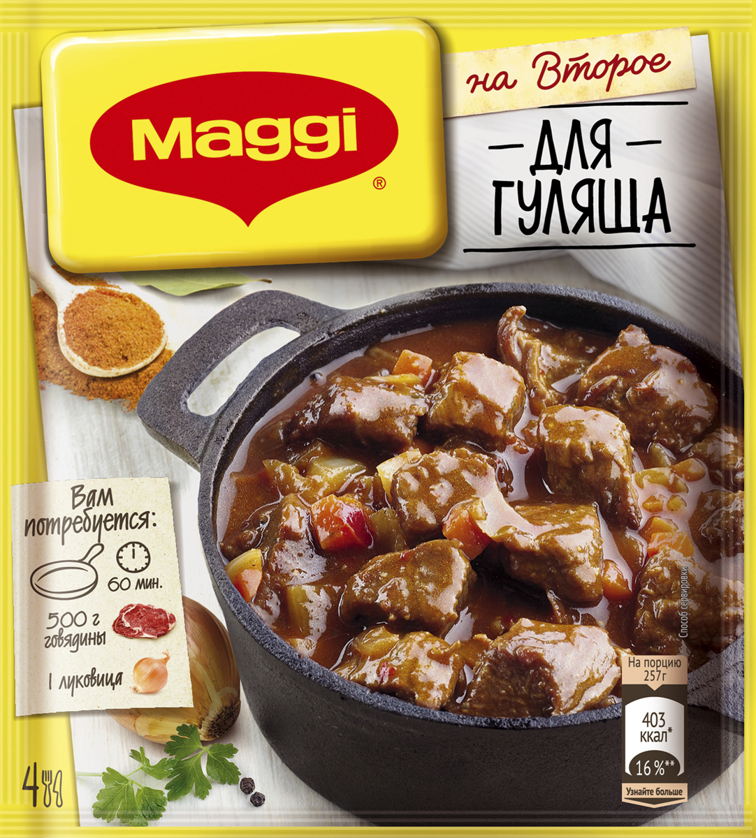 все цены на Maggi На второе для гуляша, 37 г онлайн
