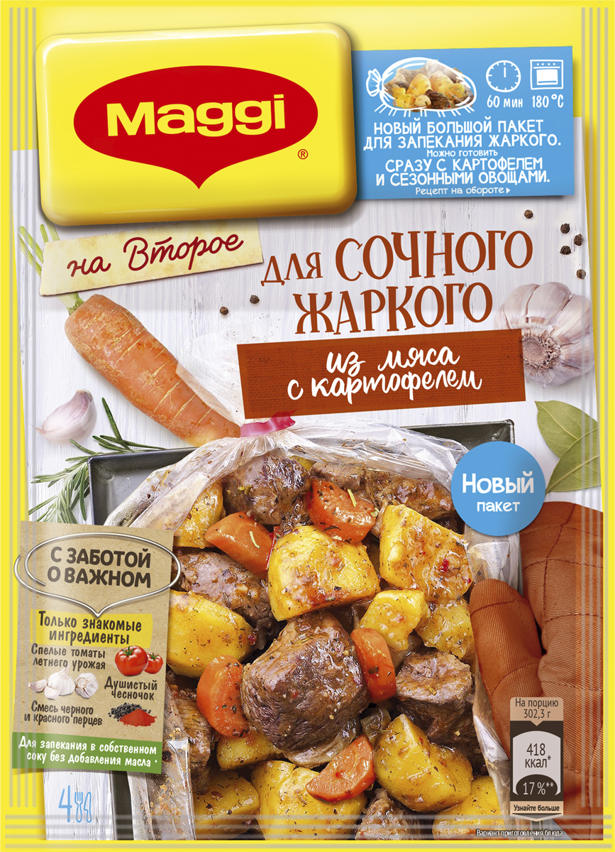 фото Maggi На второе для сочного жаркого из мяса с картофелем, 34 г