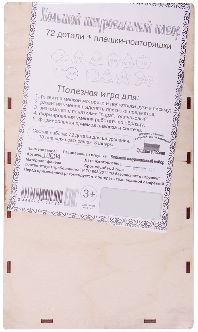 фото Smile Decor Игра-шнуровка Большой шнуровальный набор