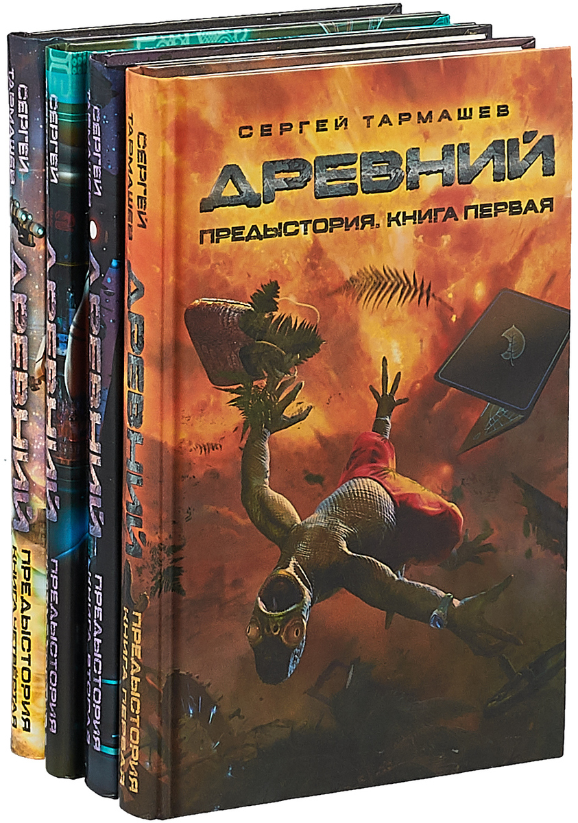 Тринадцатый книга фантастика