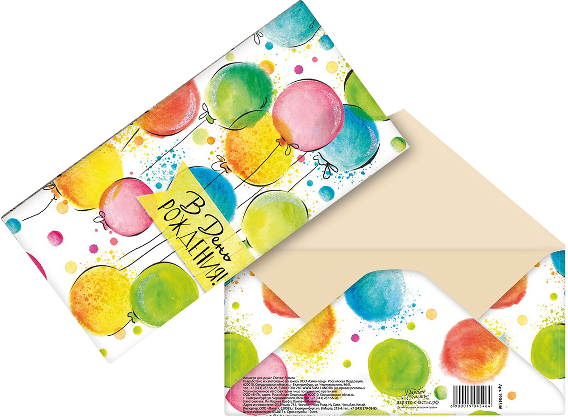 фото Конверт для денег Дарите Счастье "Разноцветные шарики"