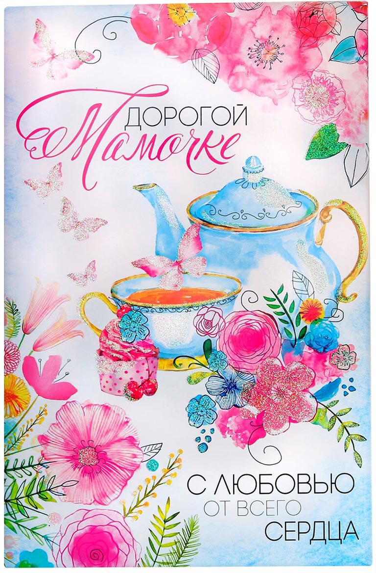 Прикольные, дорогая мамочка открытка