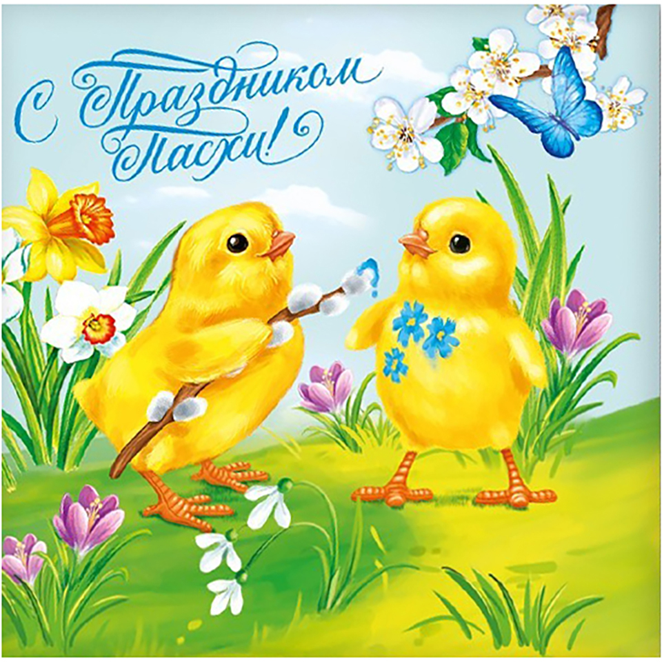 Открытка пасха цыпленок, именины