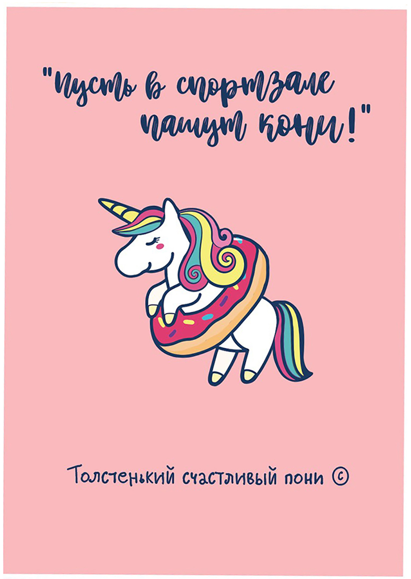 фото Открытка на каждый день Дарите Счастье "Счастливый пони", 7,5 х 10,5 см